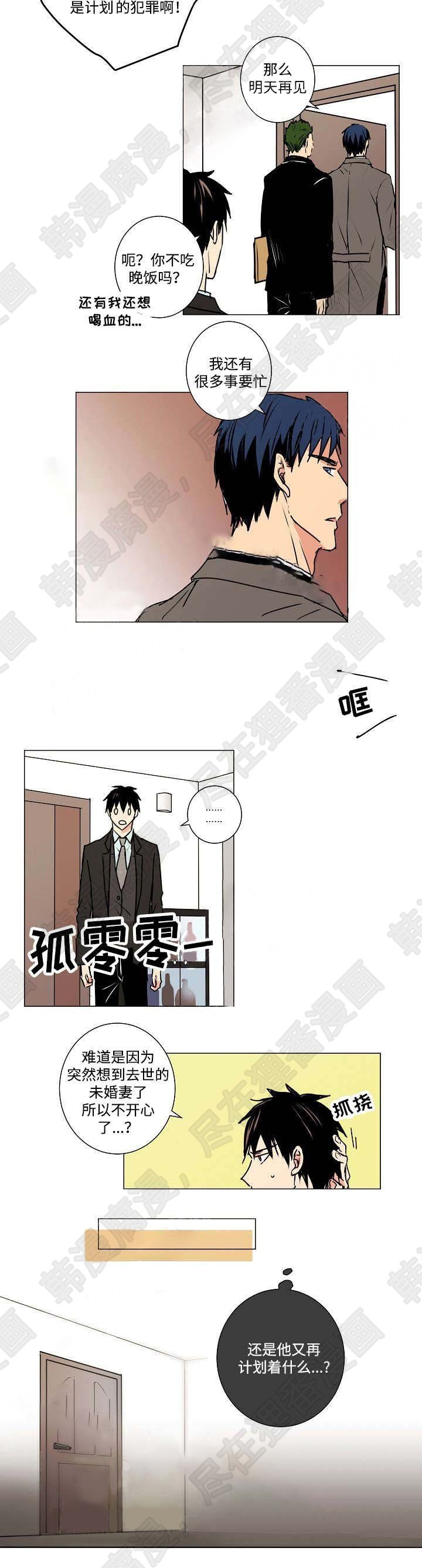 《捡了个吸血鬼》漫画最新章节第8话_捡了个吸血鬼免费下拉式在线观看章节第【4】张图片