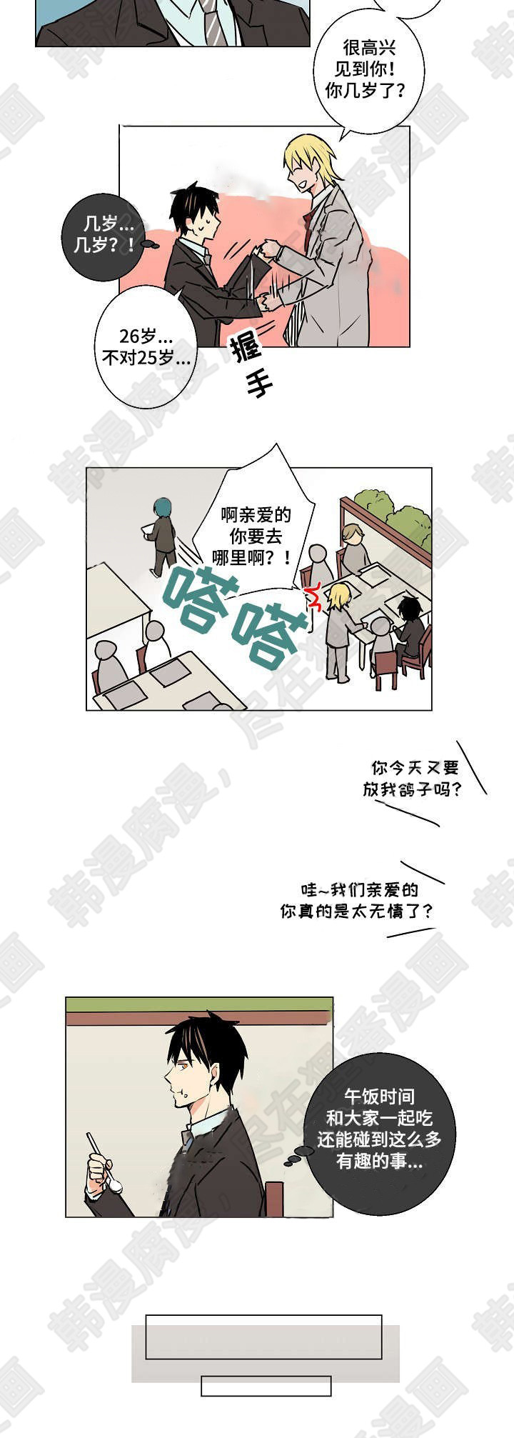 《捡了个吸血鬼》漫画最新章节第10话_捡了个吸血鬼免费下拉式在线观看章节第【1】张图片