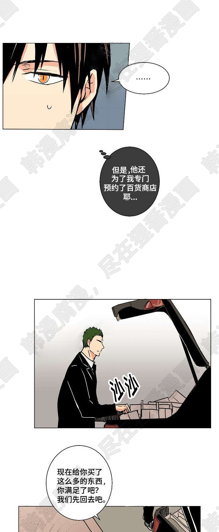 《捡了个吸血鬼》漫画最新章节第12话_捡了个吸血鬼免费下拉式在线观看章节第【7】张图片