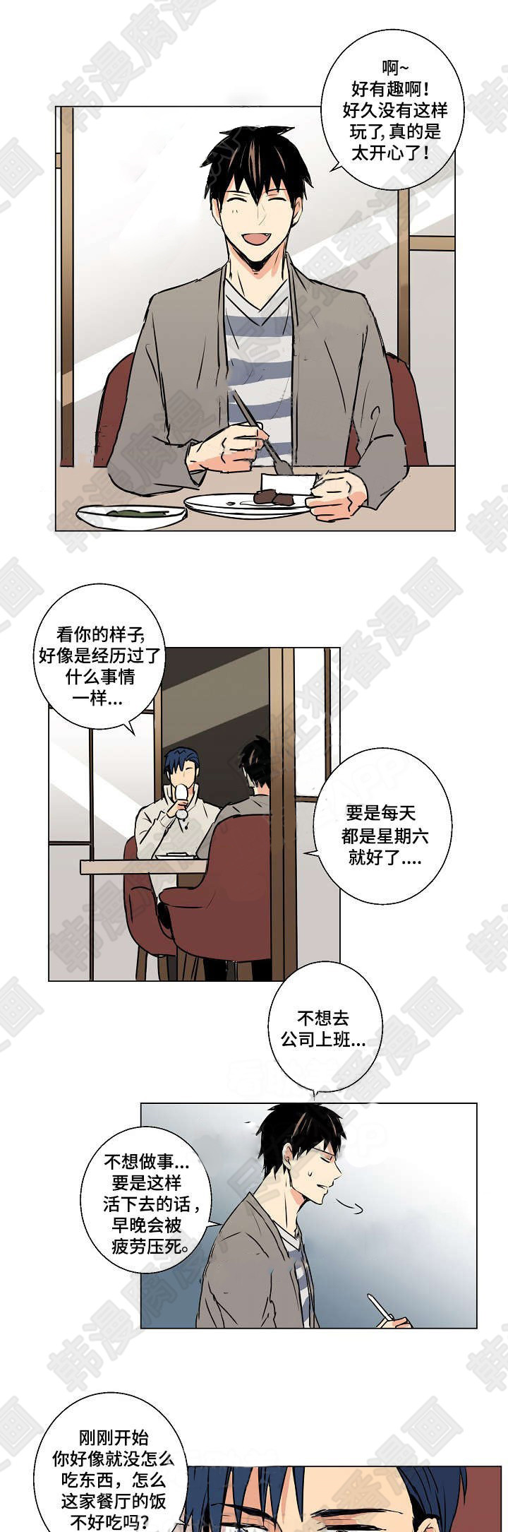 《捡了个吸血鬼》漫画最新章节第12话_捡了个吸血鬼免费下拉式在线观看章节第【3】张图片