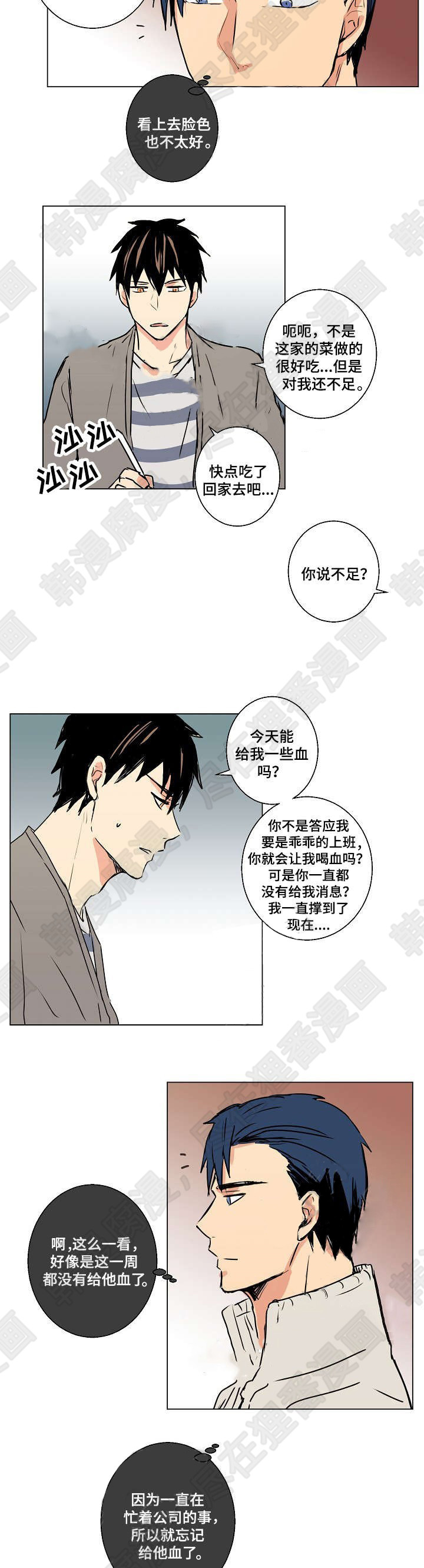 《捡了个吸血鬼》漫画最新章节第12话_捡了个吸血鬼免费下拉式在线观看章节第【2】张图片