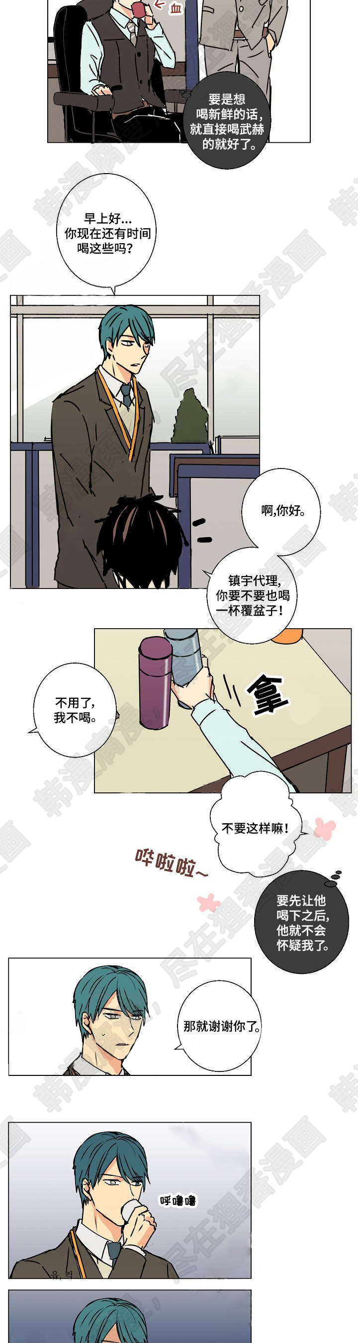 《捡了个吸血鬼》漫画最新章节第14话_捡了个吸血鬼免费下拉式在线观看章节第【2】张图片