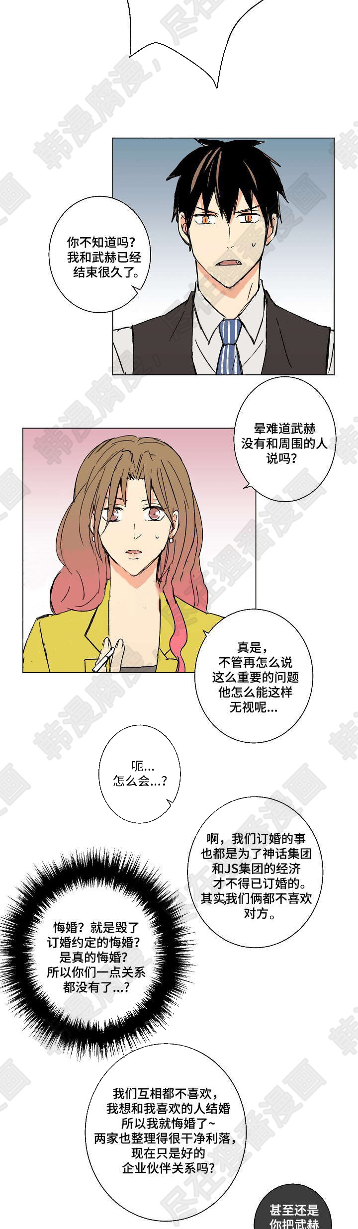 《捡了个吸血鬼》漫画最新章节第19话_捡了个吸血鬼免费下拉式在线观看章节第【11】张图片