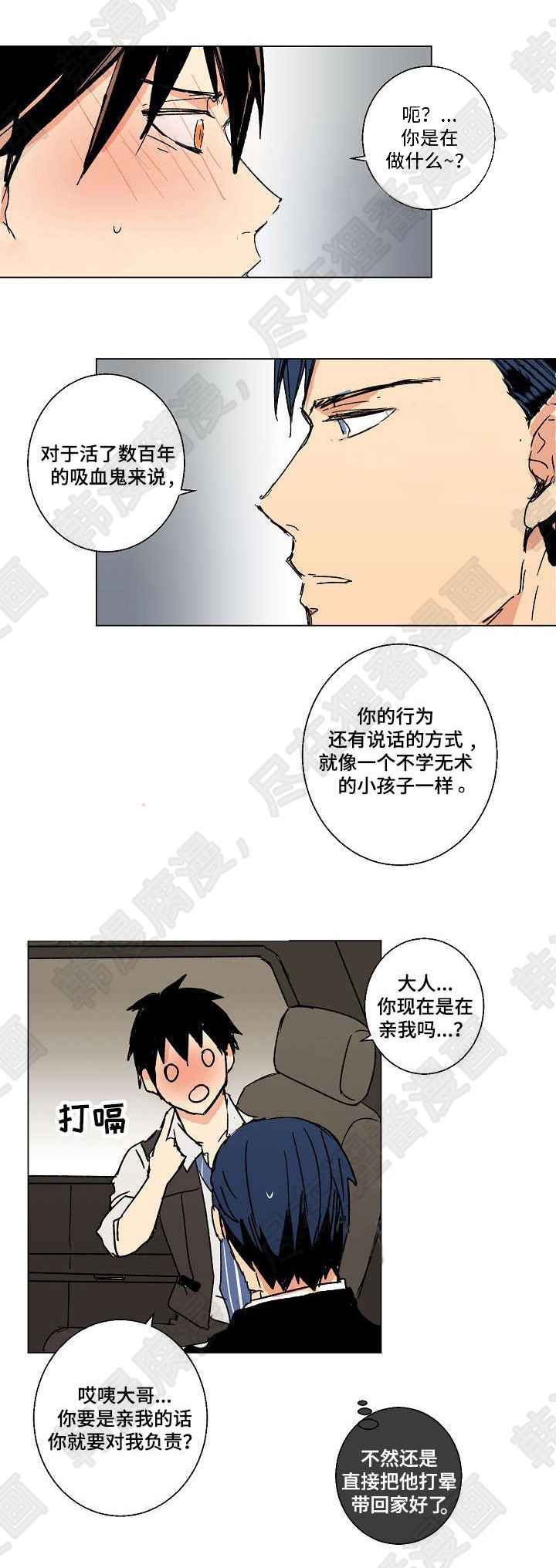 《捡了个吸血鬼》漫画最新章节第19话_捡了个吸血鬼免费下拉式在线观看章节第【2】张图片