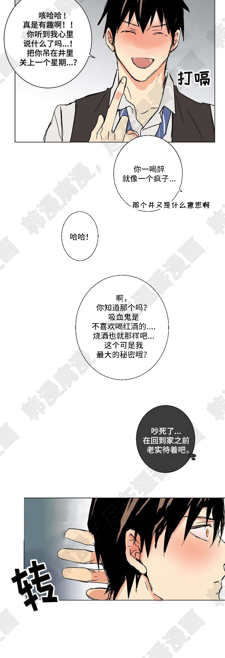 《捡了个吸血鬼》漫画最新章节第19话_捡了个吸血鬼免费下拉式在线观看章节第【3】张图片