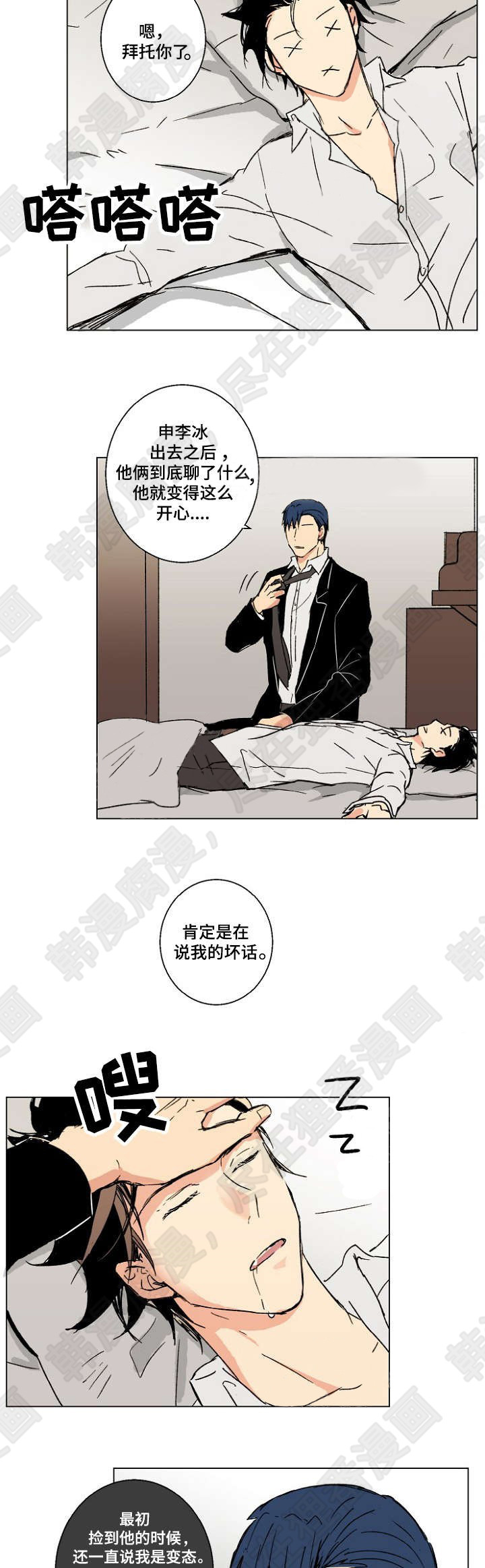 《捡了个吸血鬼》漫画最新章节第20话_捡了个吸血鬼免费下拉式在线观看章节第【8】张图片