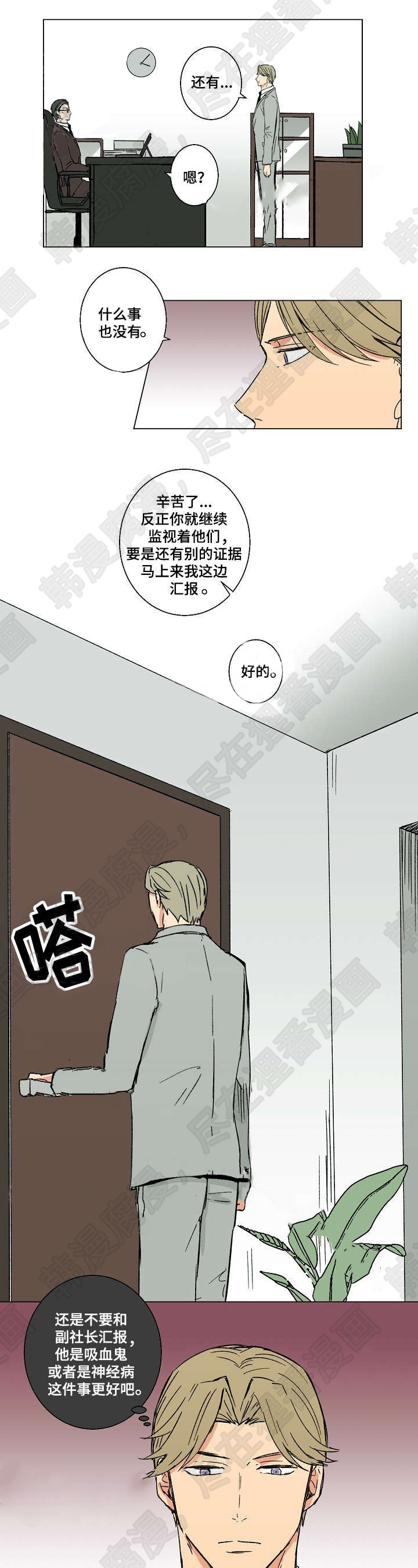 《捡了个吸血鬼》漫画最新章节第21话_捡了个吸血鬼免费下拉式在线观看章节第【2】张图片