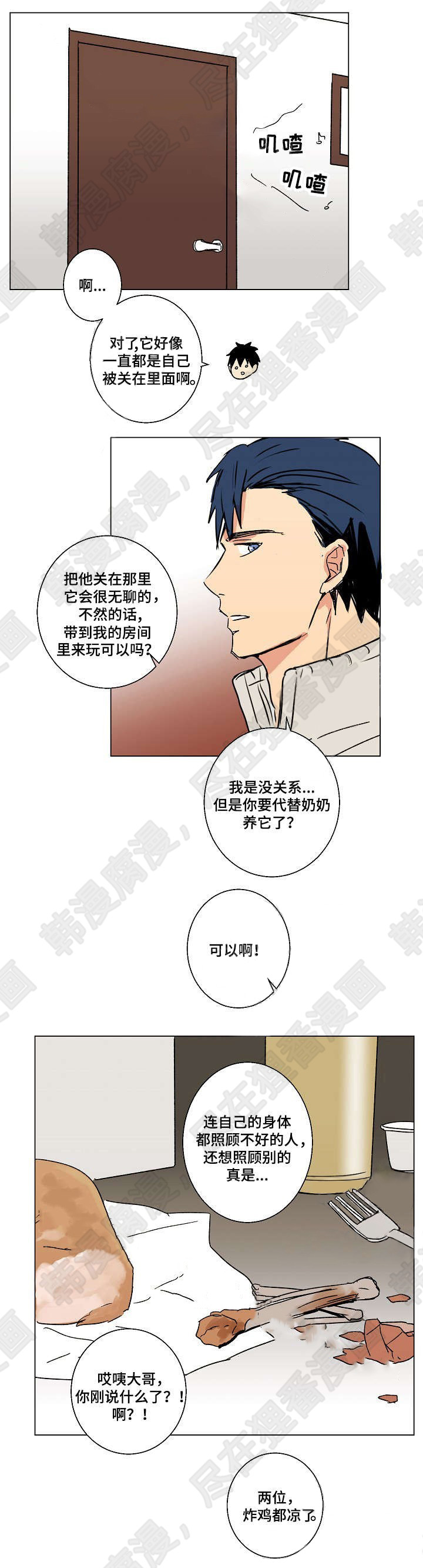 《捡了个吸血鬼》漫画最新章节第22话_捡了个吸血鬼免费下拉式在线观看章节第【7】张图片