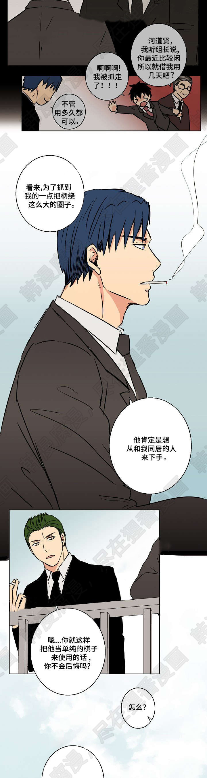 《捡了个吸血鬼》漫画最新章节第23话_捡了个吸血鬼免费下拉式在线观看章节第【11】张图片