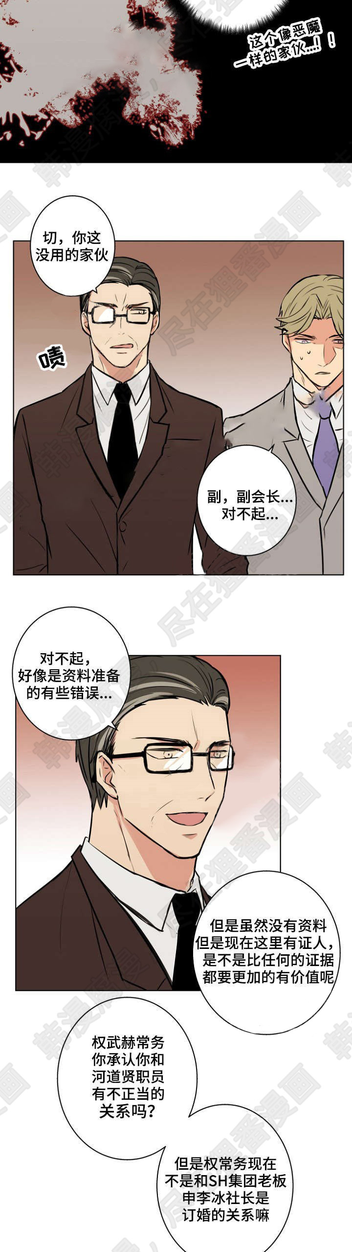 《捡了个吸血鬼》漫画最新章节第30话_捡了个吸血鬼免费下拉式在线观看章节第【5】张图片