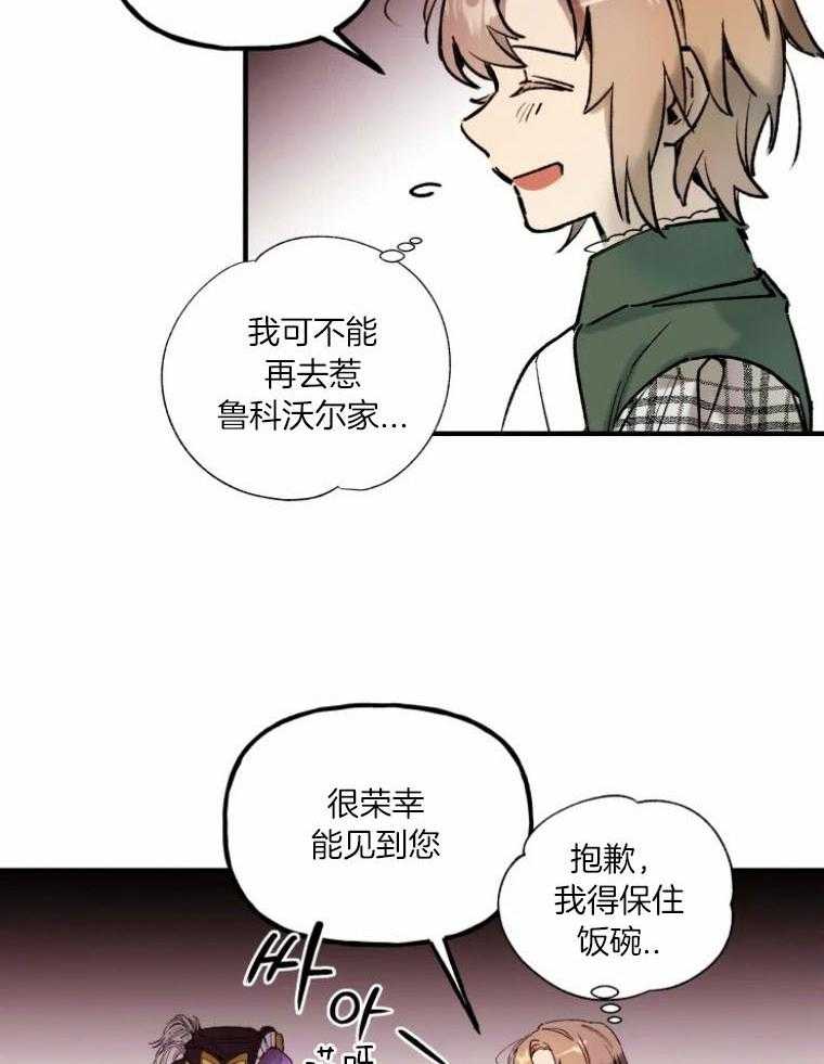 《白月光带我私奔了》漫画最新章节第2话_偶像的请求免费下拉式在线观看章节第【10】张图片