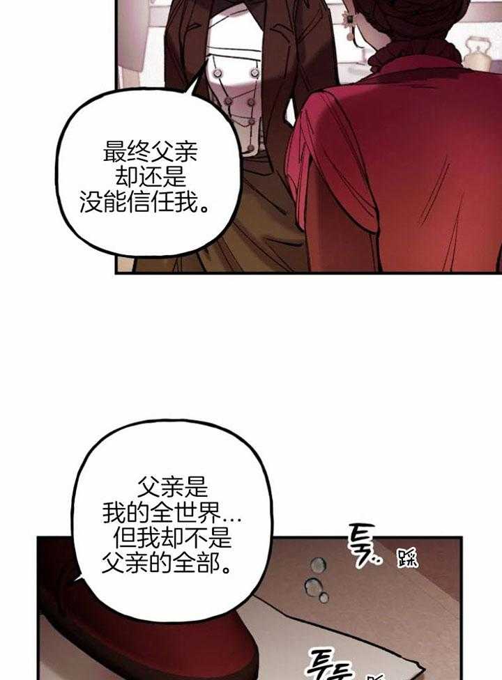 《白月光带我私奔了》漫画最新章节第5话_另有隐情免费下拉式在线观看章节第【2】张图片