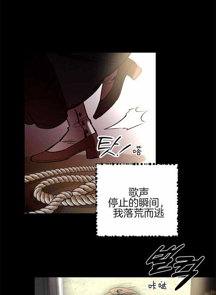 《白月光带我私奔了》漫画最新章节第10话_希望的歌声免费下拉式在线观看章节第【4】张图片