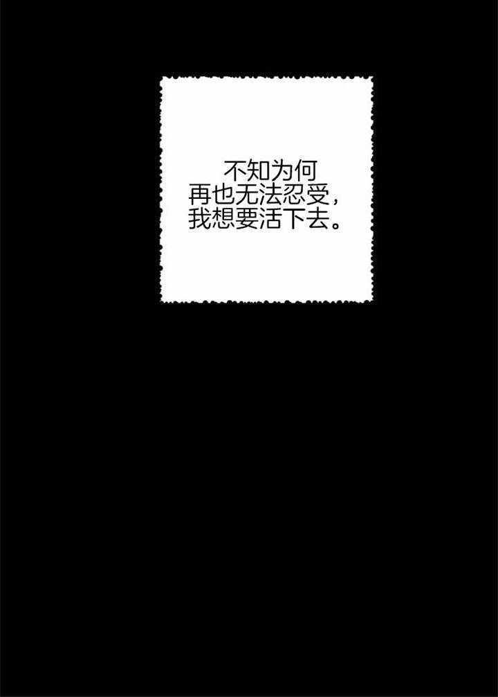 《白月光带我私奔了》漫画最新章节第10话_希望的歌声免费下拉式在线观看章节第【1】张图片