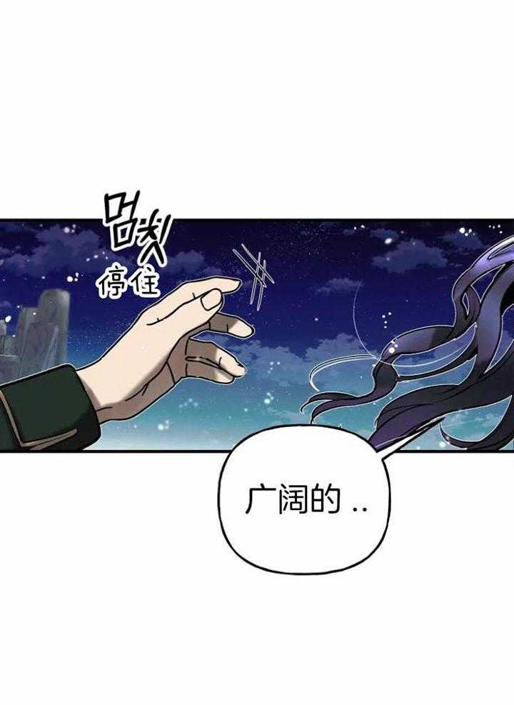 《白月光带我私奔了》漫画最新章节第13话_共浴免费下拉式在线观看章节第【28】张图片