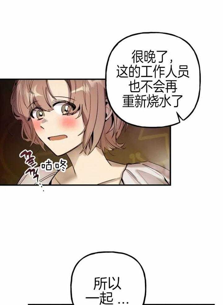 《白月光带我私奔了》漫画最新章节第13话_共浴免费下拉式在线观看章节第【4】张图片