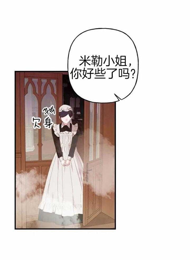 《白月光带我私奔了》漫画最新章节第13话_共浴免费下拉式在线观看章节第【12】张图片