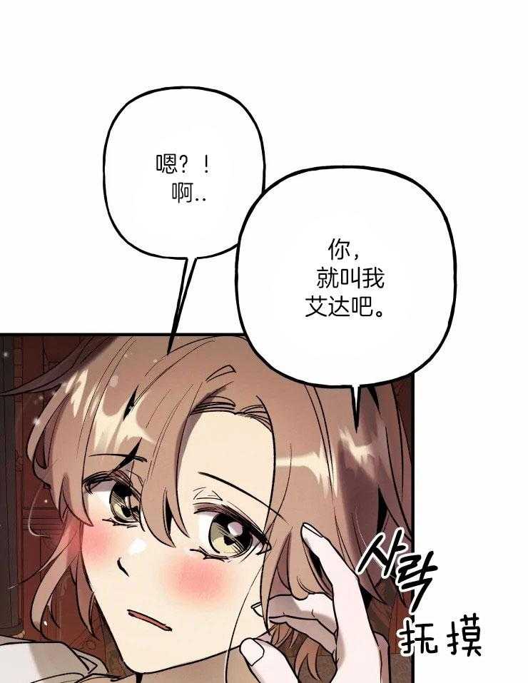 《白月光带我私奔了》漫画最新章节第17话_重燃希望免费下拉式在线观看章节第【6】张图片