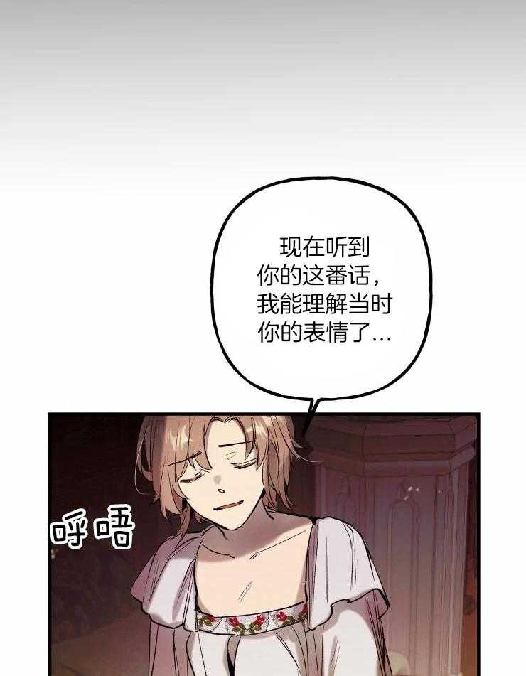 《白月光带我私奔了》漫画最新章节第17话_重燃希望免费下拉式在线观看章节第【26】张图片