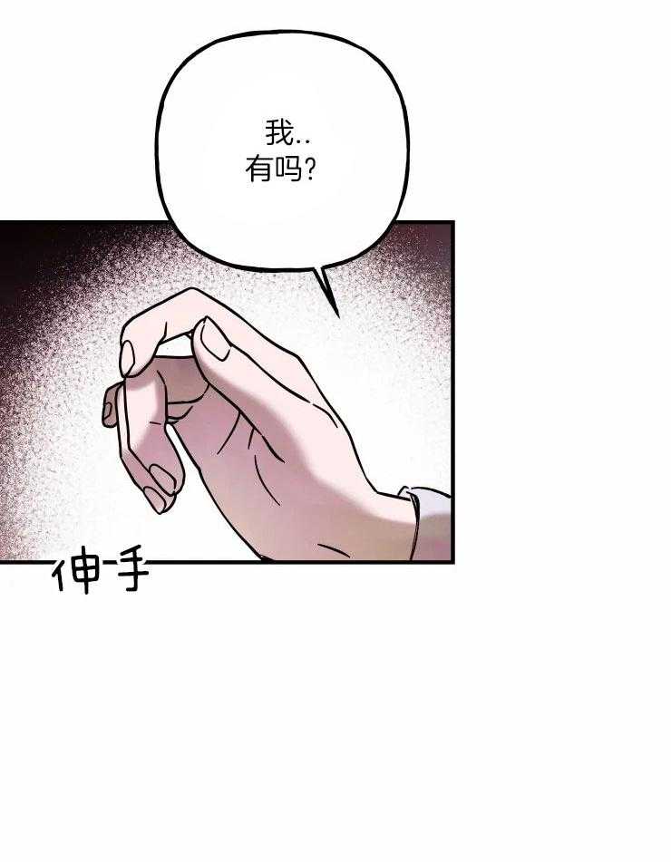 《白月光带我私奔了》漫画最新章节第17话_重燃希望免费下拉式在线观看章节第【7】张图片