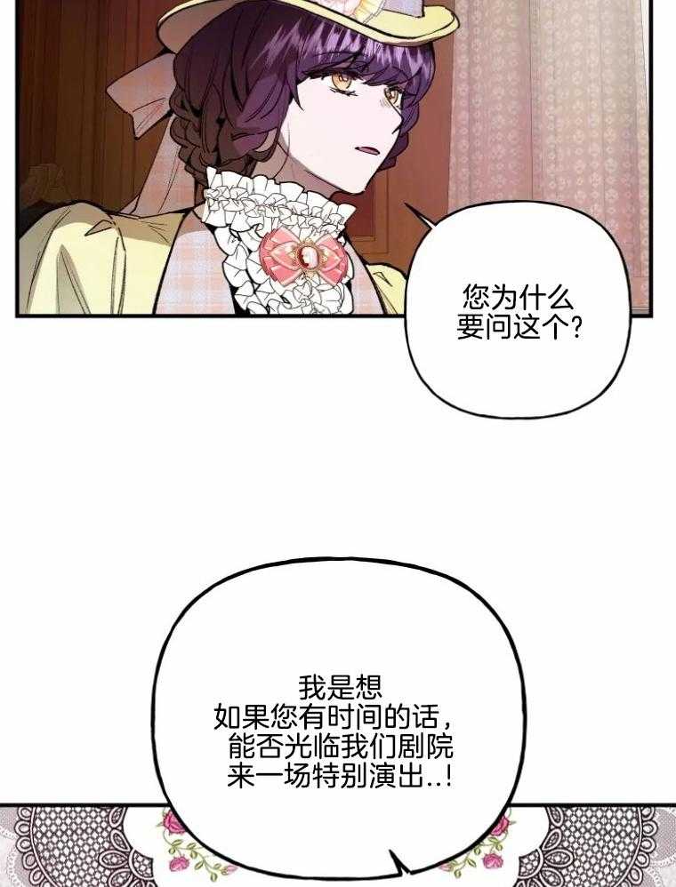 《白月光带我私奔了》漫画最新章节第24话_邀请演出免费下拉式在线观看章节第【26】张图片