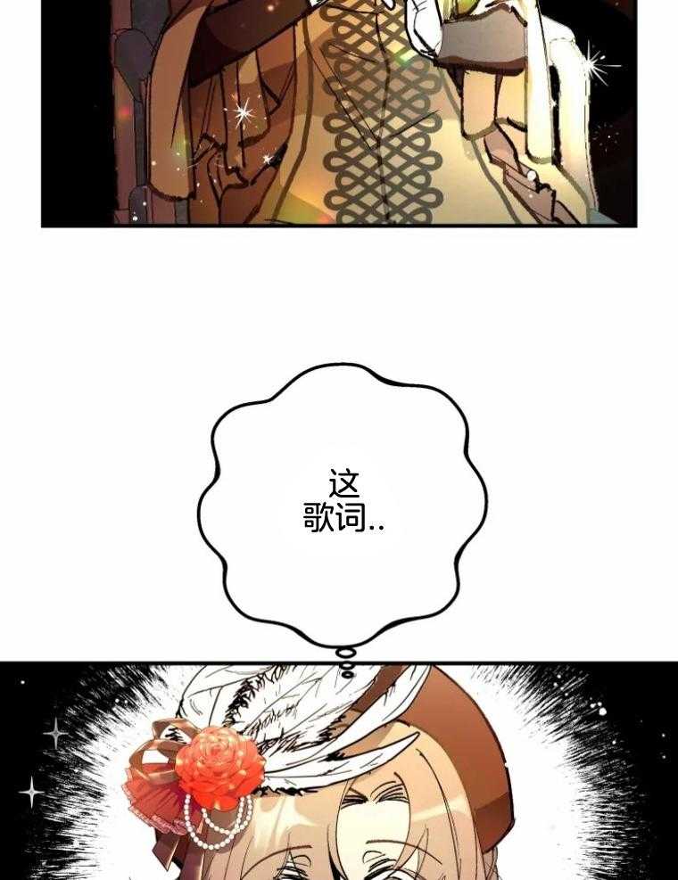 《白月光带我私奔了》漫画最新章节第25话_歌声的洗礼免费下拉式在线观看章节第【45】张图片