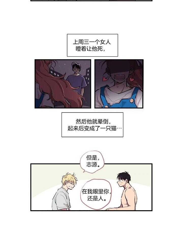 《恋人未满的诅咒》漫画最新章节第1话_光溜溜出现免费下拉式在线观看章节第【3】张图片