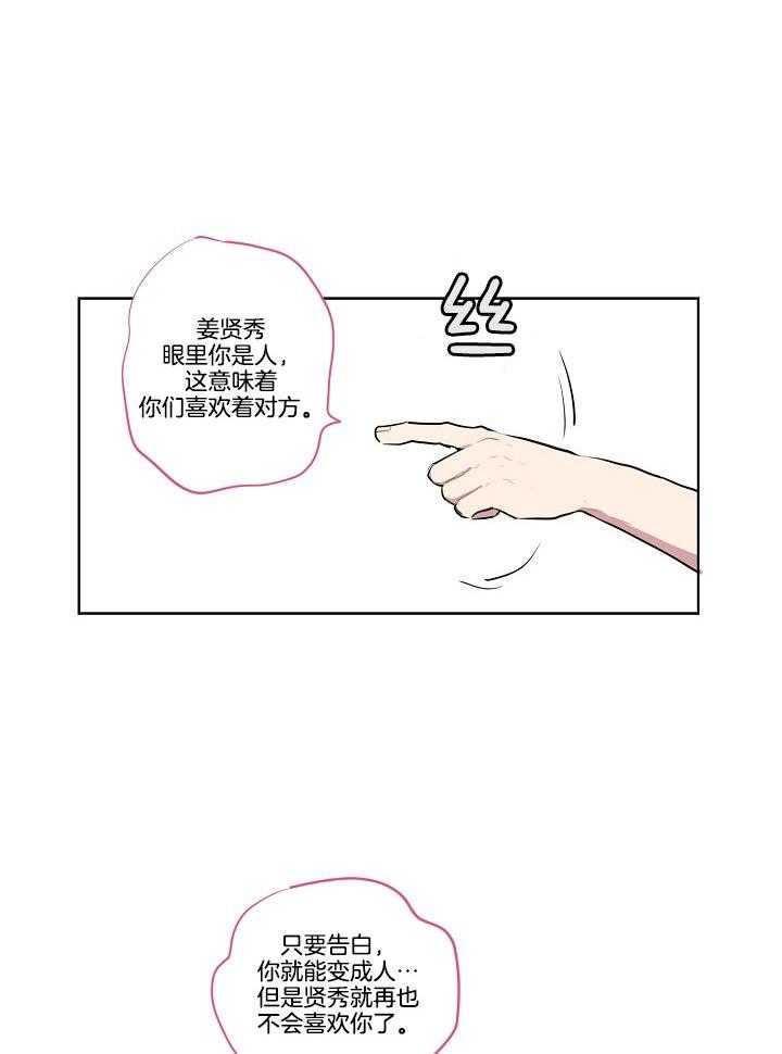 《恋人未满的诅咒》漫画最新章节第4话_你要向他告白免费下拉式在线观看章节第【14】张图片