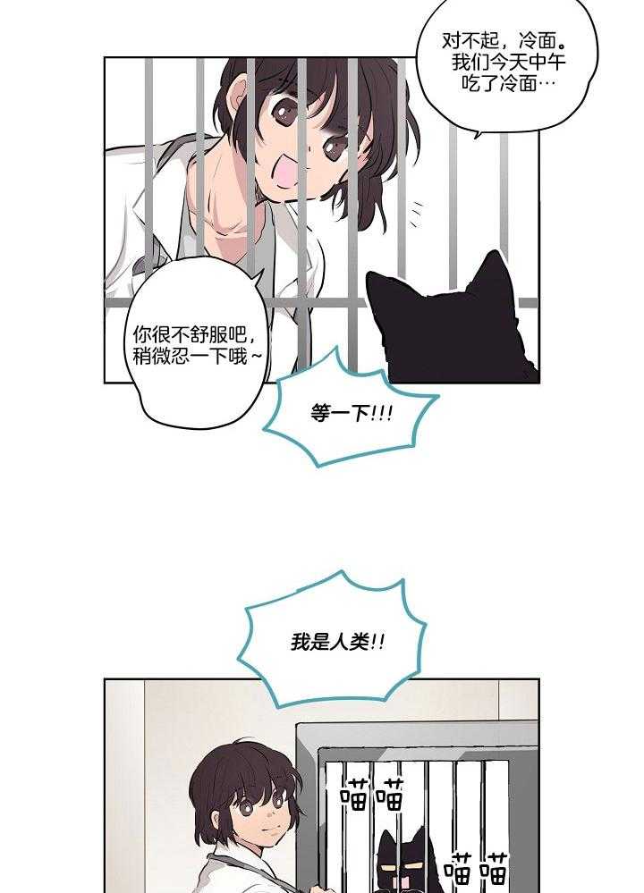 《恋人未满的诅咒》漫画最新章节第5话_拉去割蛋蛋免费下拉式在线观看章节第【17】张图片