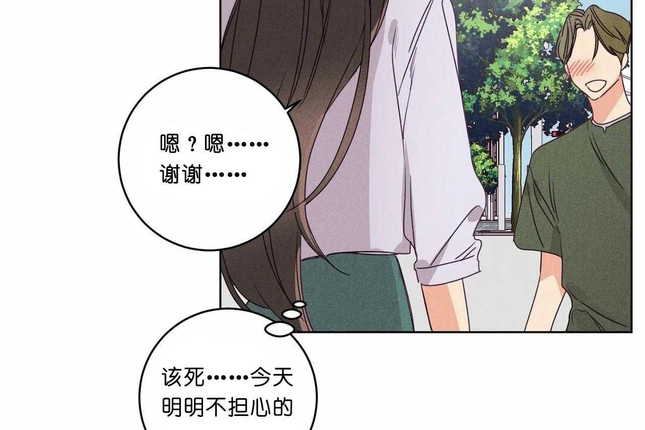 《爱恋》漫画最新章节第48话_第四十八话奇怪的金秀免费下拉式在线观看章节第【40】张图片