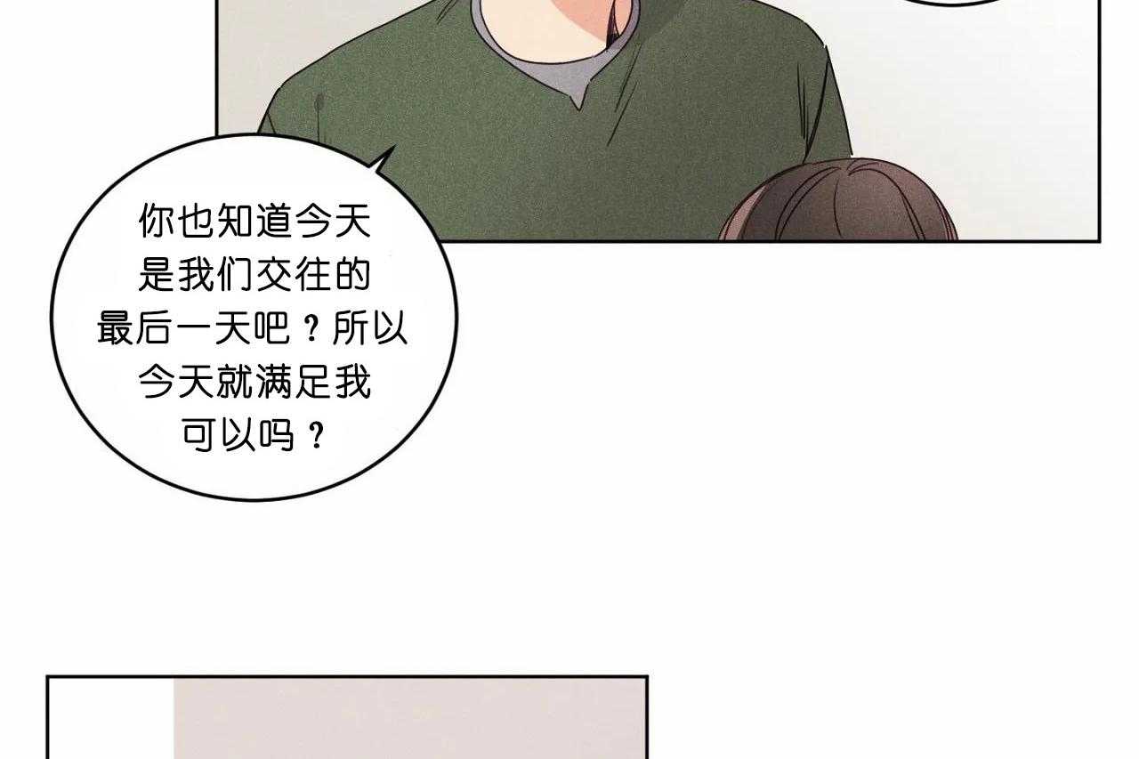 《爱恋》漫画最新章节第48话_第四十八话奇怪的金秀免费下拉式在线观看章节第【33】张图片