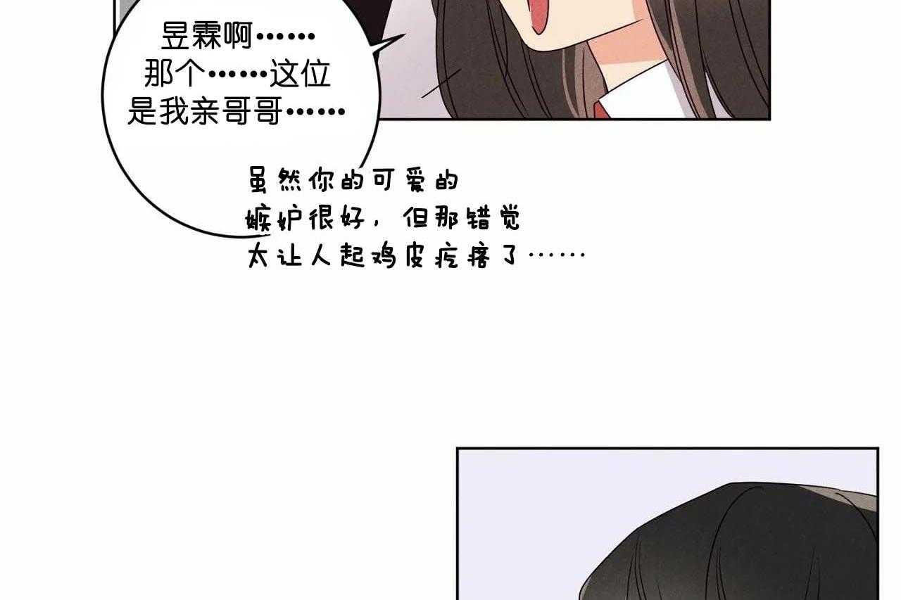 《爱恋》漫画最新章节第55话_第五十五话被哥哥发现免费下拉式在线观看章节第【12】张图片