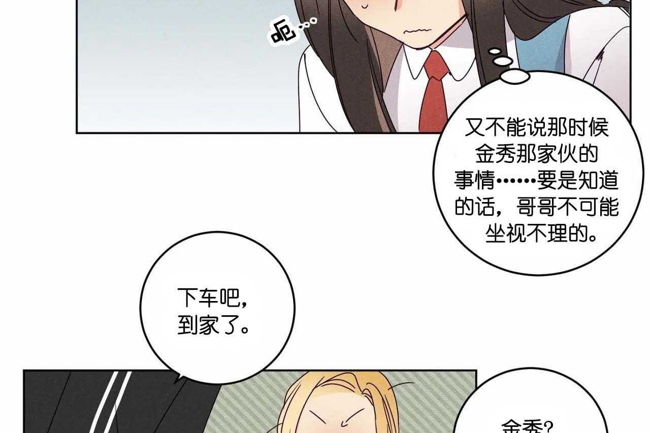 《爱恋》漫画最新章节第56话_第五十六话我没有生日免费下拉式在线观看章节第【24】张图片