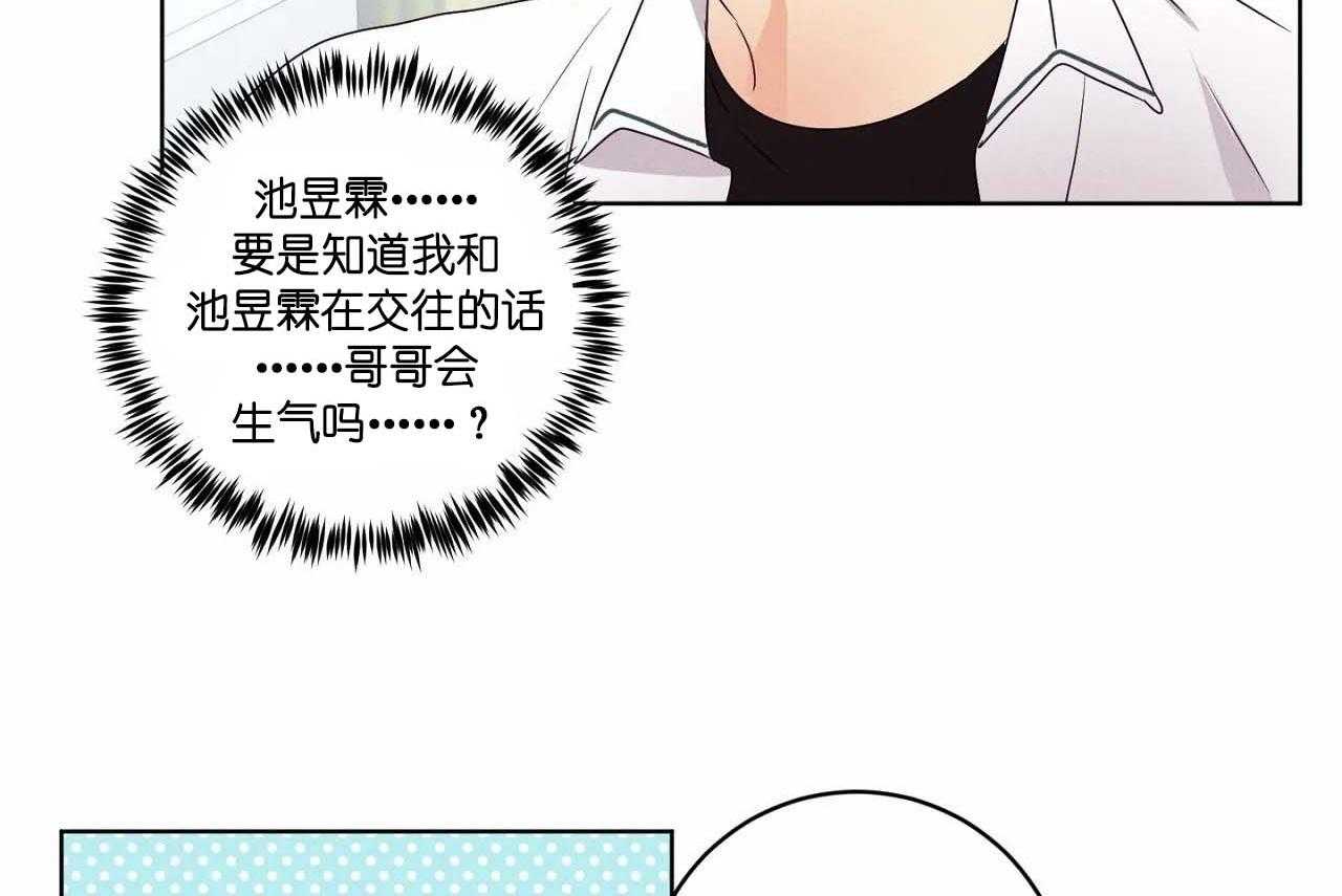 《爱恋》漫画最新章节第56话_第五十六话我没有生日免费下拉式在线观看章节第【34】张图片