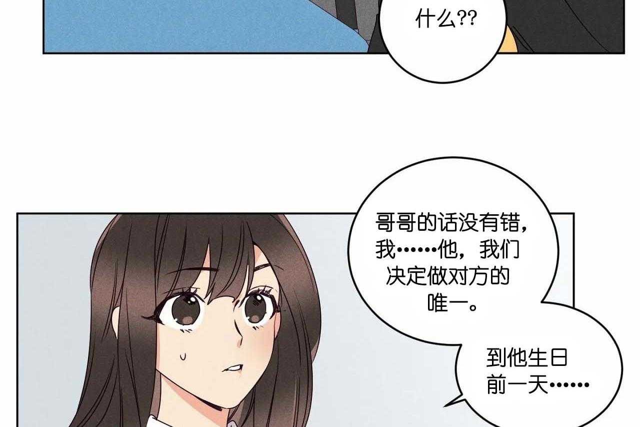 《爱恋》漫画最新章节第56话_第五十六话我没有生日免费下拉式在线观看章节第【29】张图片