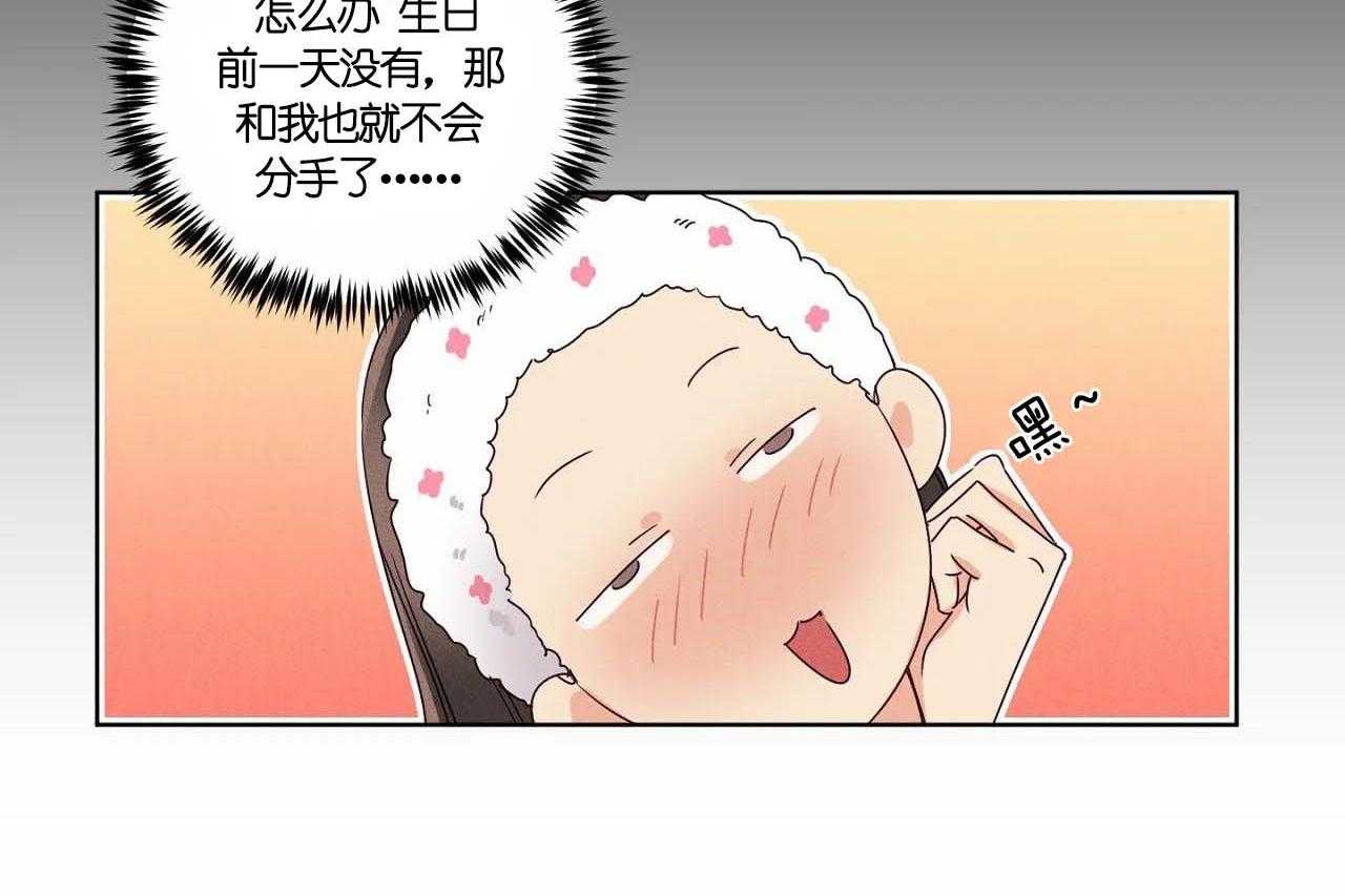 《爱恋》漫画最新章节第57话_第五十七话另类的告白免费下拉式在线观看章节第【20】张图片