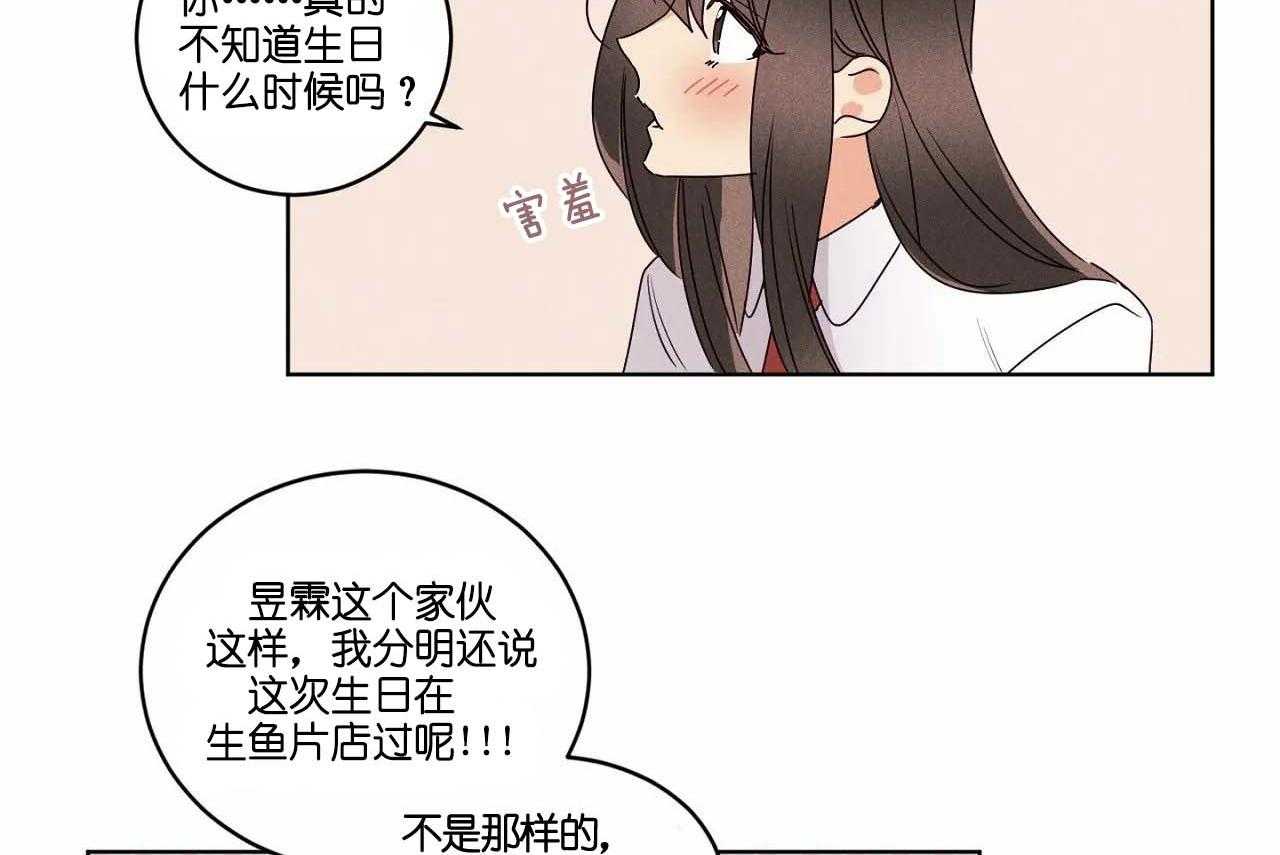 《爱恋》漫画最新章节第57话_第五十七话另类的告白免费下拉式在线观看章节第【31】张图片