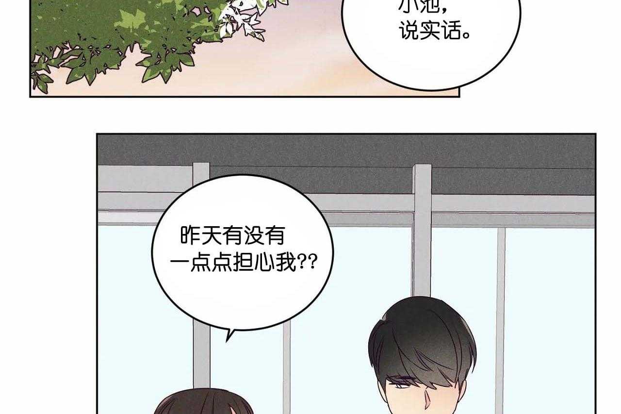 《爱恋》漫画最新章节第65话_第六十五话别聊无关的人免费下拉式在线观看章节第【17】张图片