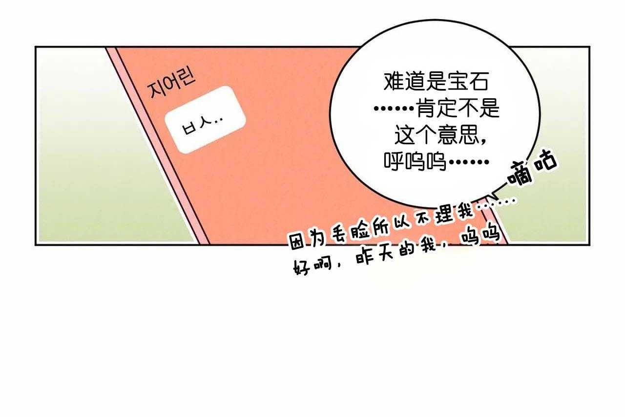 《爱恋》漫画最新章节第65话_第六十五话别聊无关的人免费下拉式在线观看章节第【34】张图片