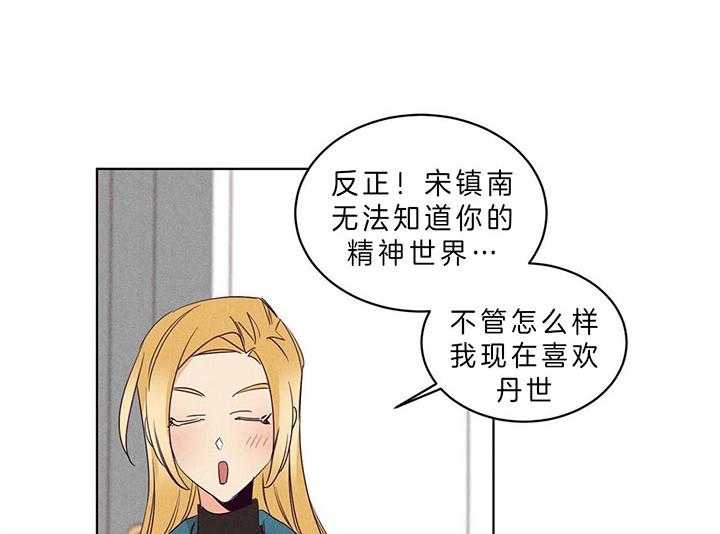 《爱恋》漫画最新章节第88话_求你看看我免费下拉式在线观看章节第【5】张图片