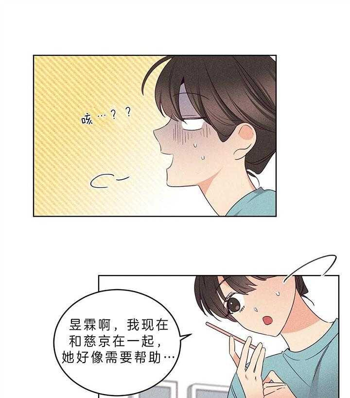 《爱恋》漫画最新章节第88话_求你看看我免费下拉式在线观看章节第【20】张图片