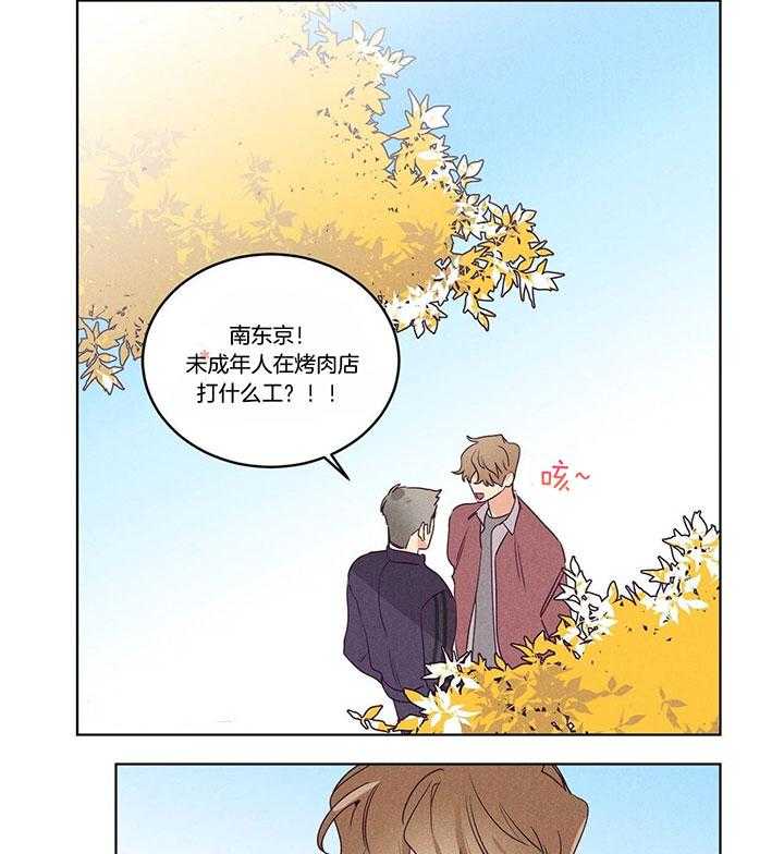 《爱恋》漫画最新章节第91话_见到东京免费下拉式在线观看章节第【10】张图片