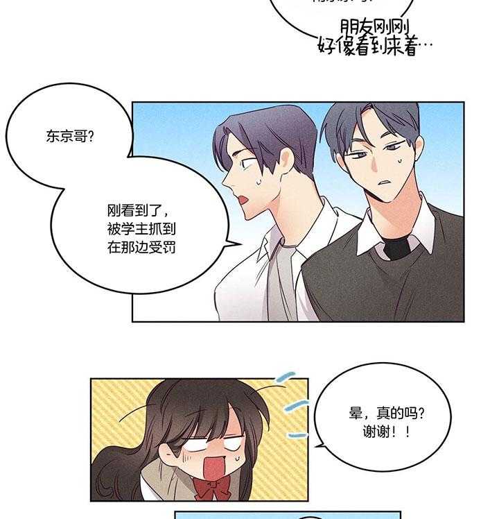 《爱恋》漫画最新章节第91话_见到东京免费下拉式在线观看章节第【12】张图片