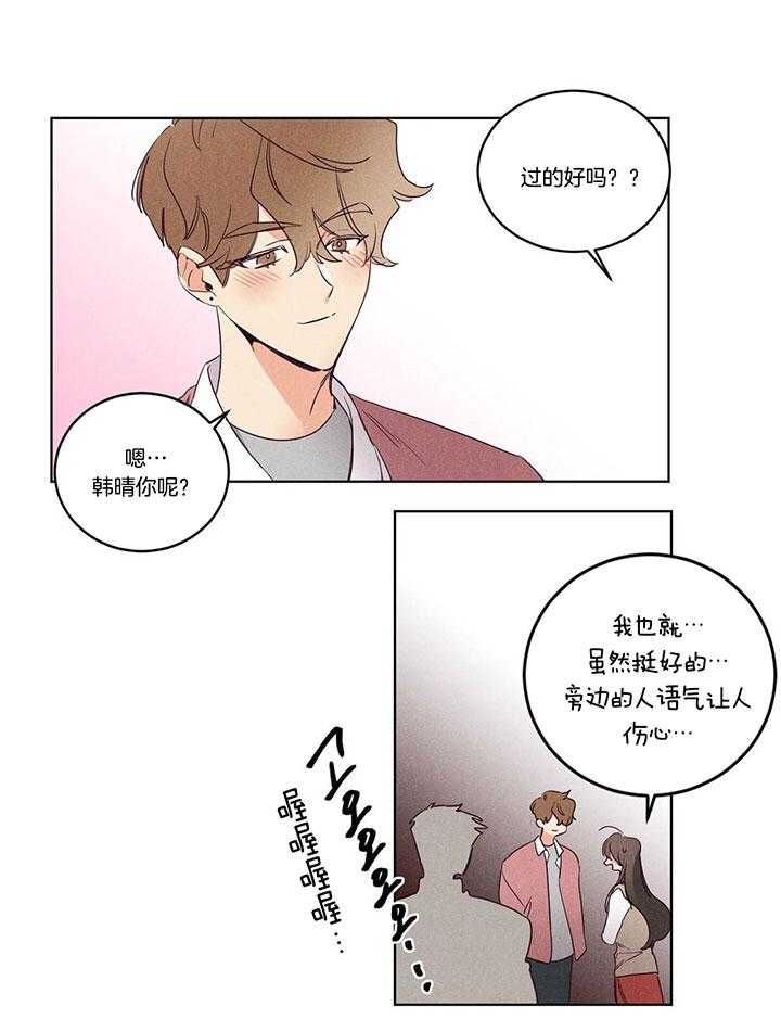 《爱恋》漫画最新章节第91话_见到东京免费下拉式在线观看章节第【4】张图片