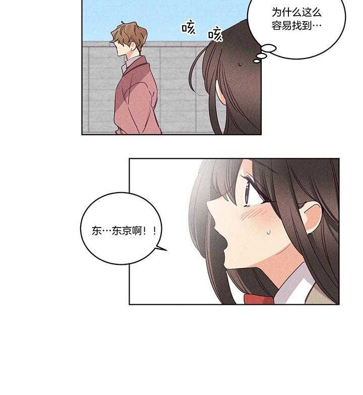 《爱恋》漫画最新章节第91话_见到东京免费下拉式在线观看章节第【8】张图片