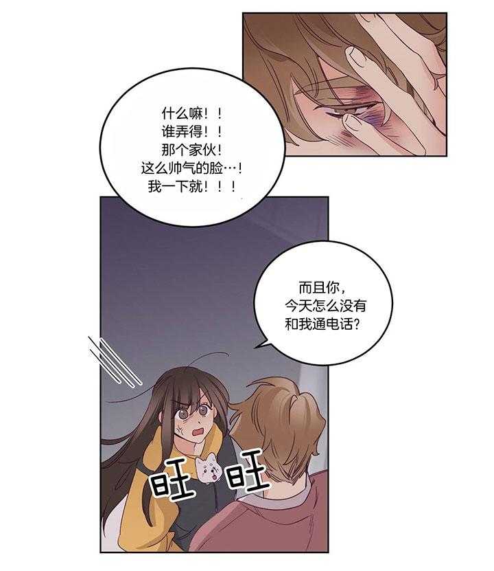 《爱恋》漫画最新章节第95话_让我来替你承受免费下拉式在线观看章节第【18】张图片