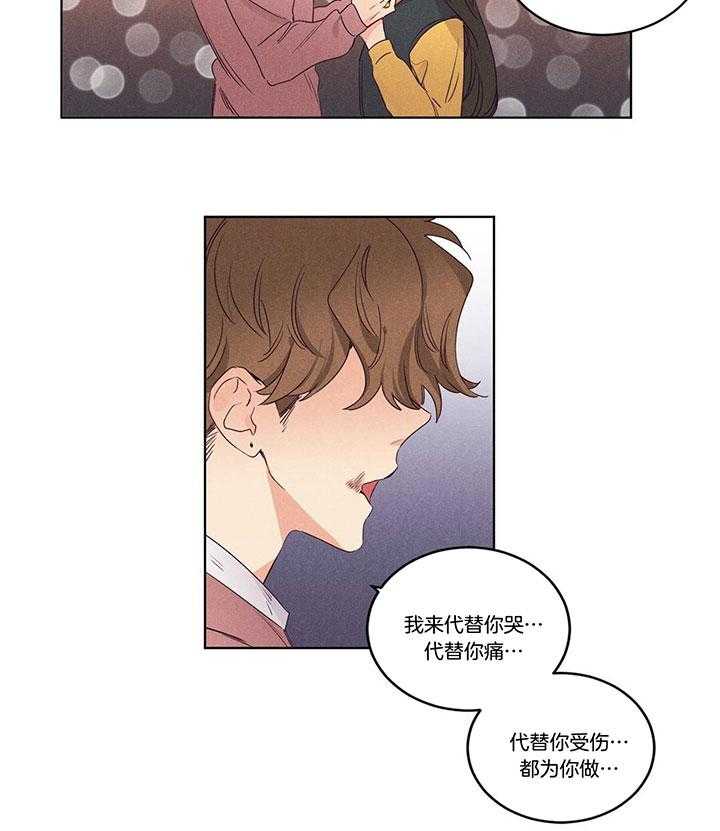 《爱恋》漫画最新章节第95话_让我来替你承受免费下拉式在线观看章节第【13】张图片