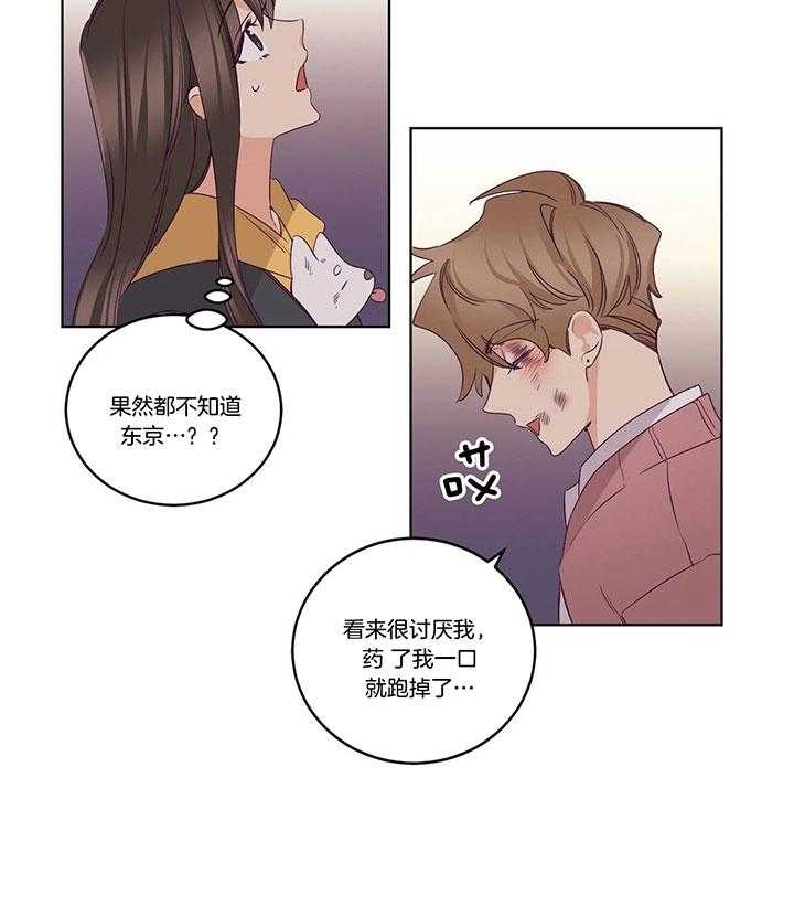 《爱恋》漫画最新章节第95话_让我来替你承受免费下拉式在线观看章节第【16】张图片