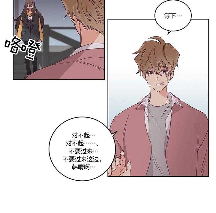 《爱恋》漫画最新章节第95话_让我来替你承受免费下拉式在线观看章节第【20】张图片