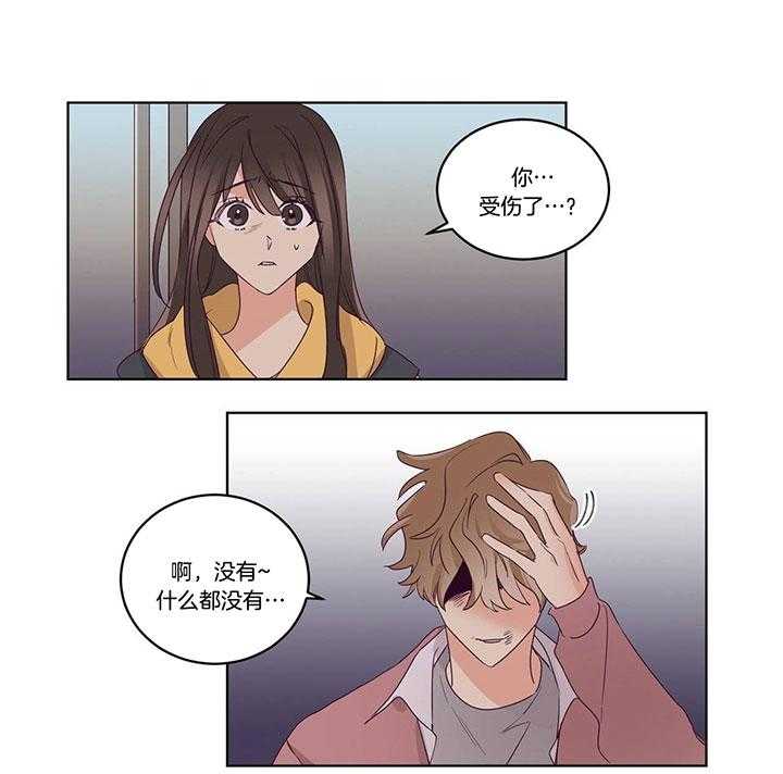 《爱恋》漫画最新章节第95话_让我来替你承受免费下拉式在线观看章节第【19】张图片